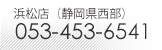 不動産担保ローンの静岡信販浜松店(静岡県西部)