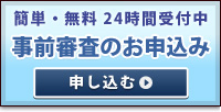 WEBからのお申し込み